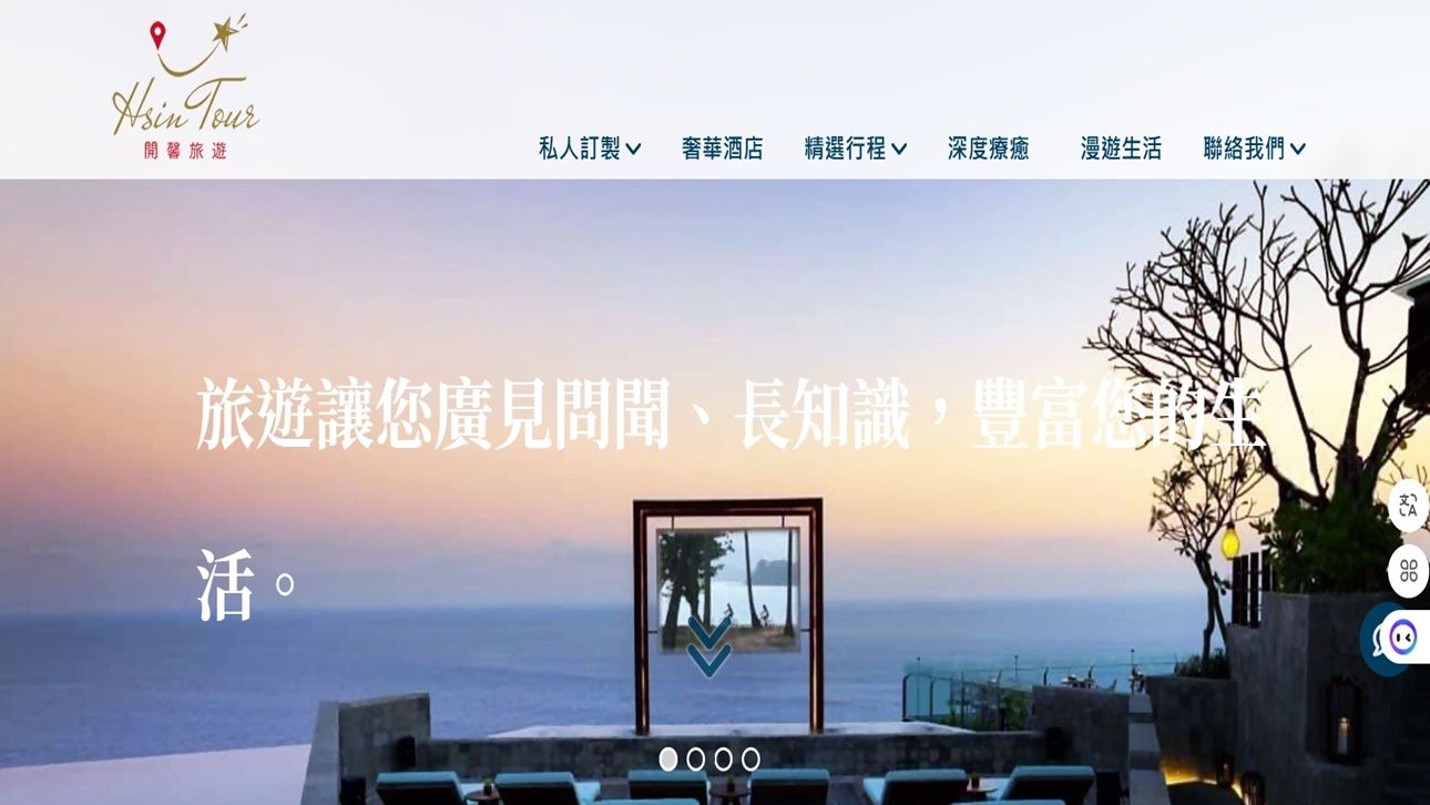 開馨旅遊