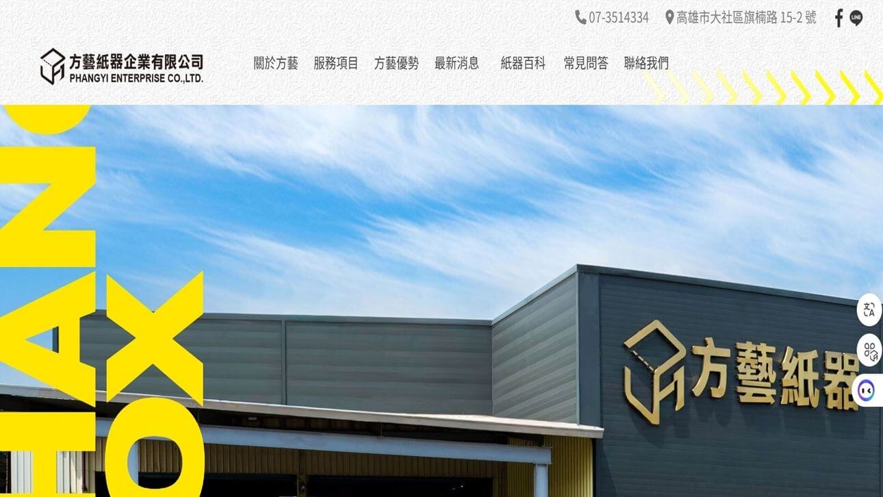 方藝紙器