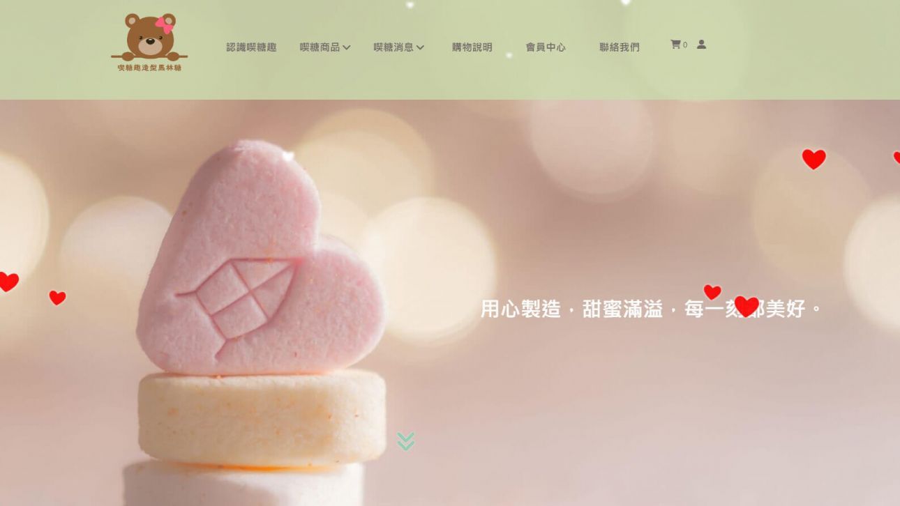 喫糖趣造型馬林糖