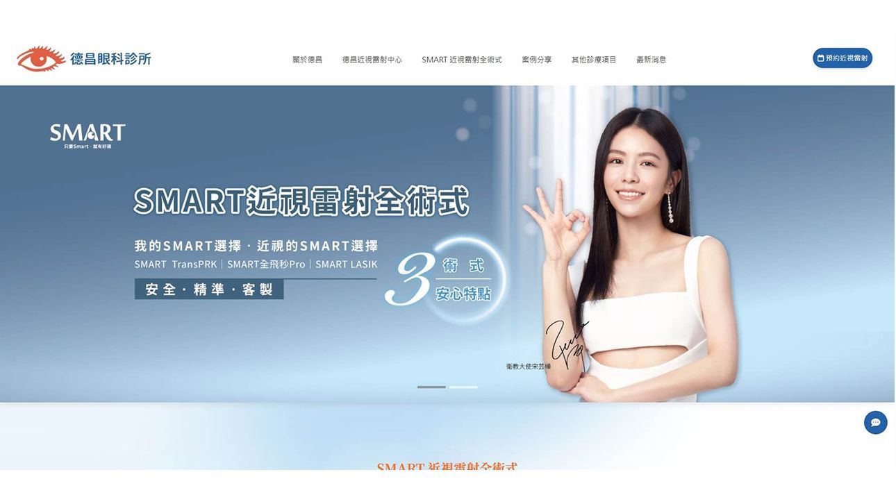 德昌眼科診所