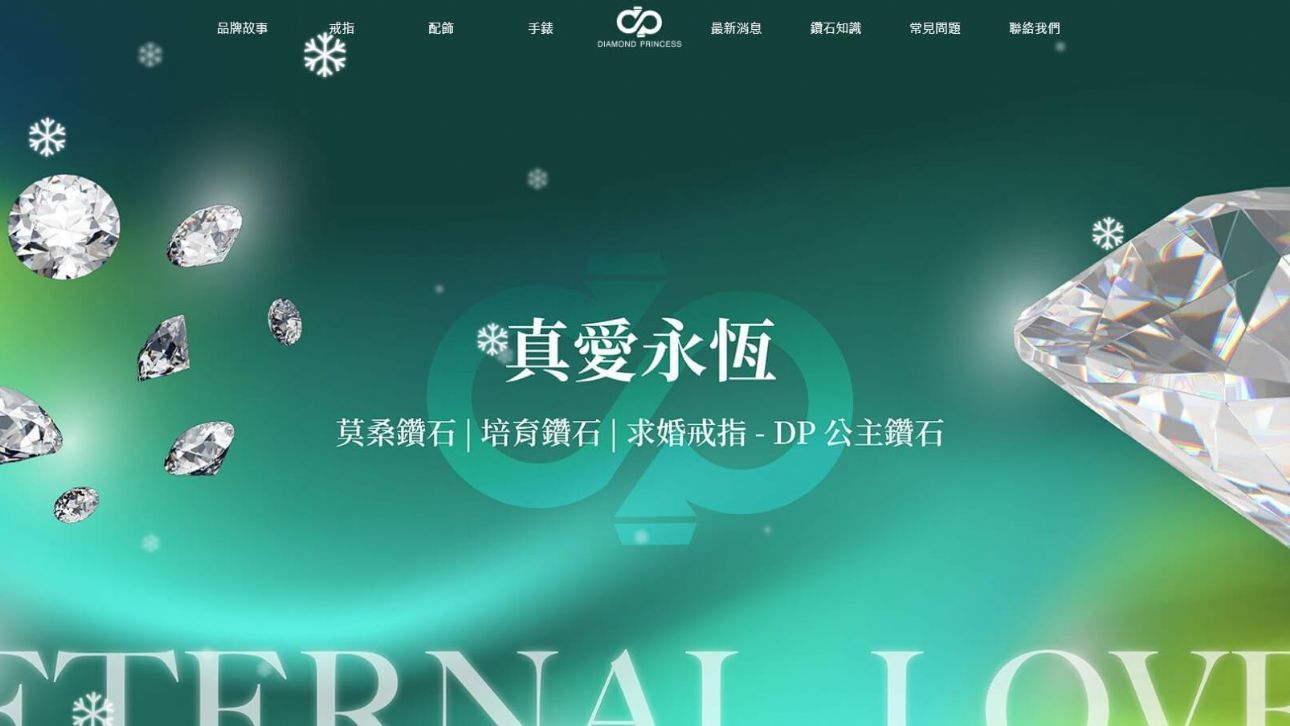 DP 公主鑽石