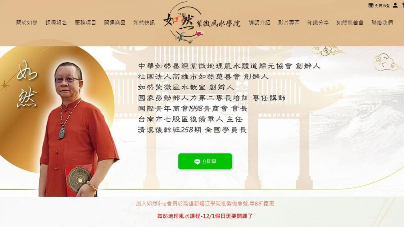 如然紫微易經風水學院