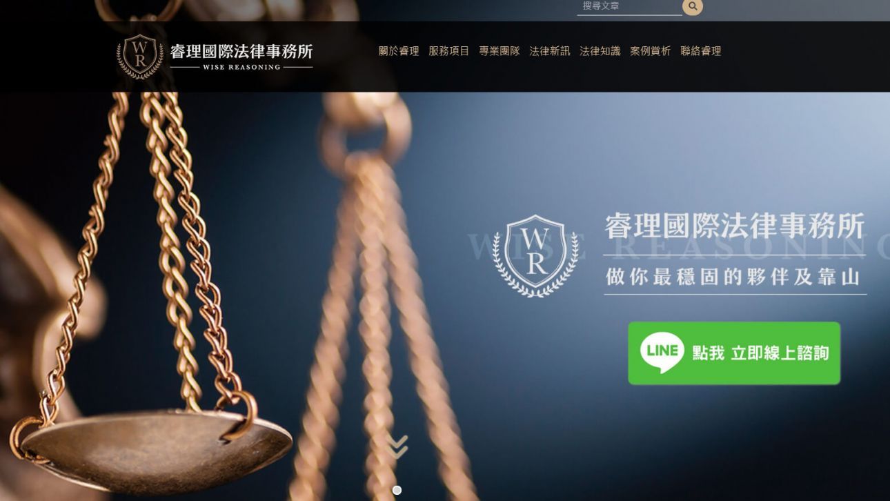 睿理國際法律事務所