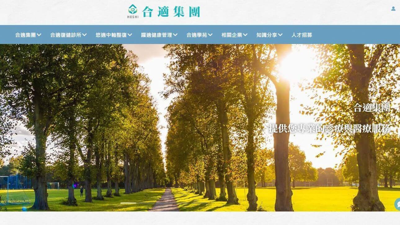 合適集團