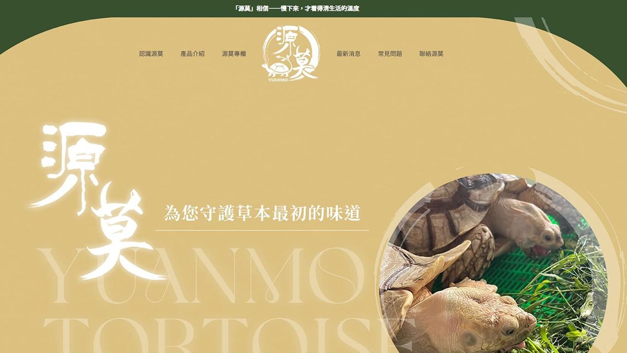源莫陸龜草本飼料