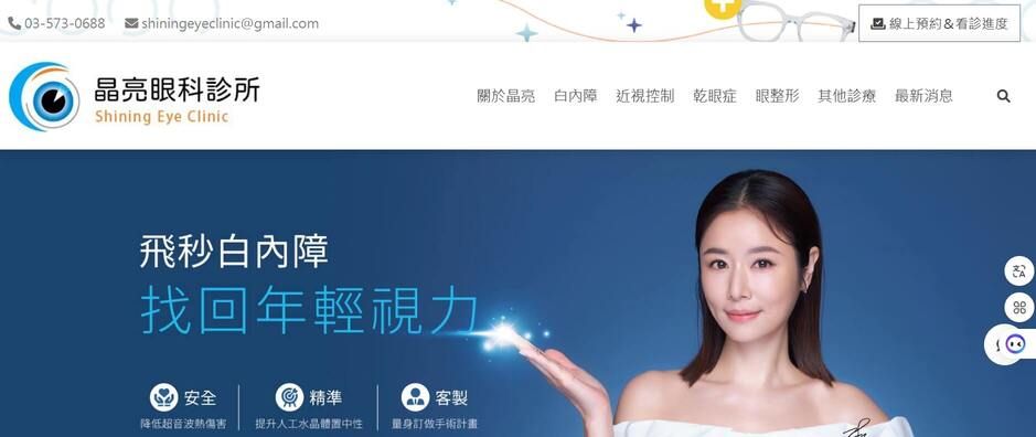晶亮眼科診所