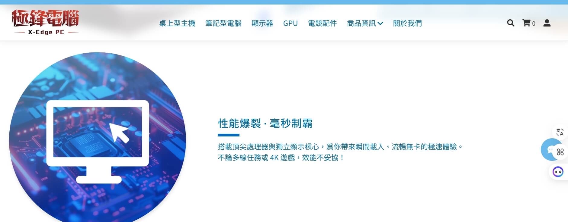 X-Edge PC 極鋒電腦