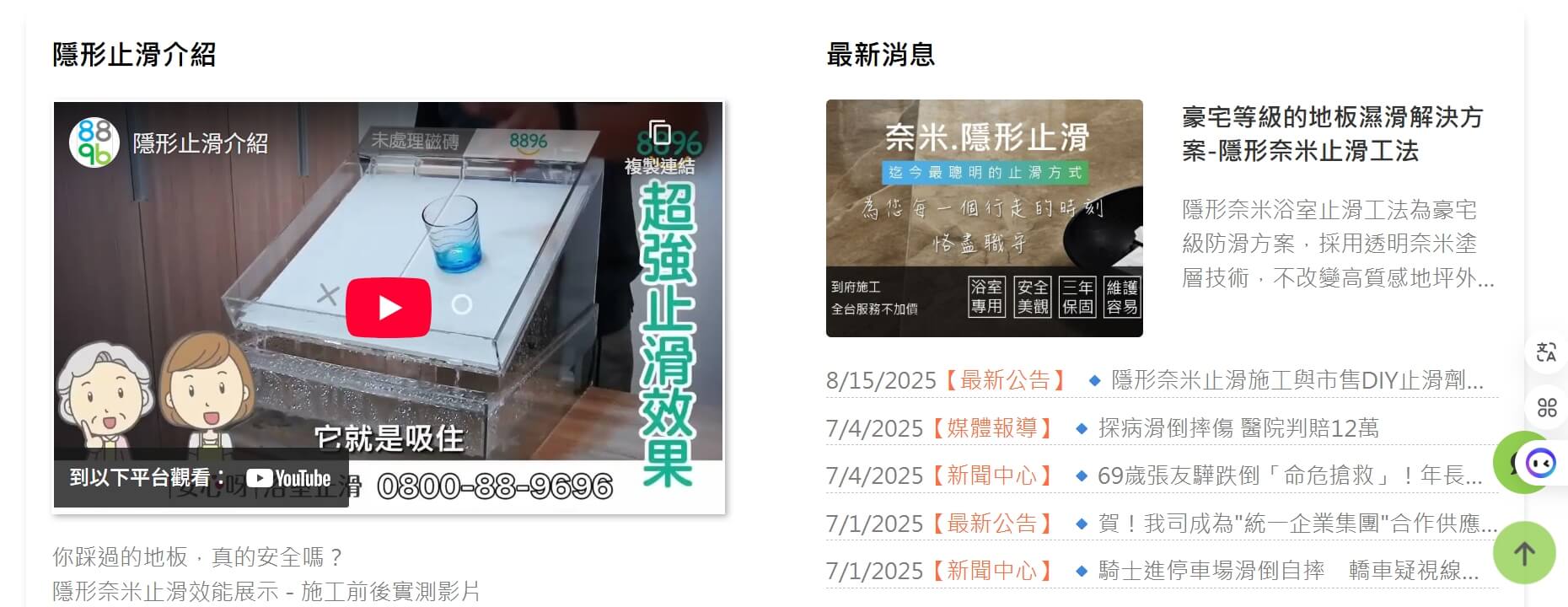 八八九六專業地面防滑