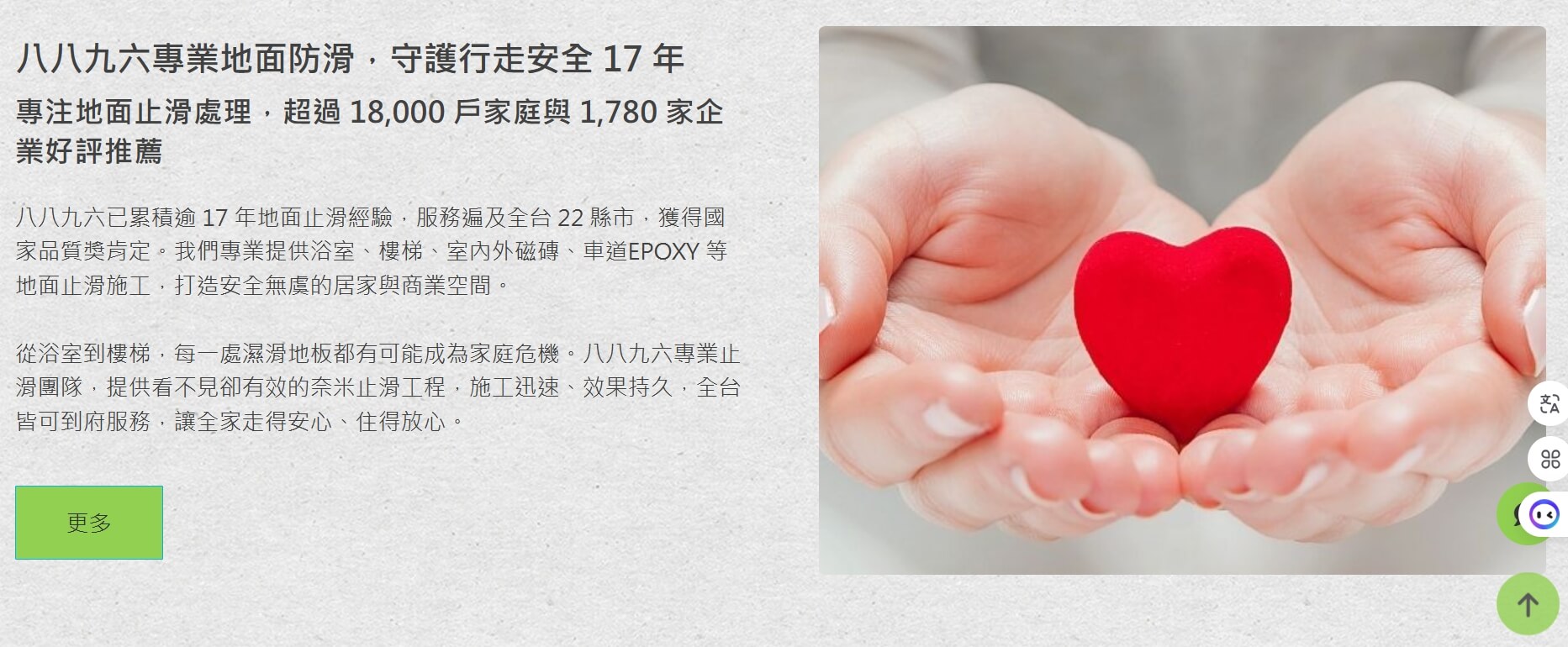 八八九六專業地面防滑