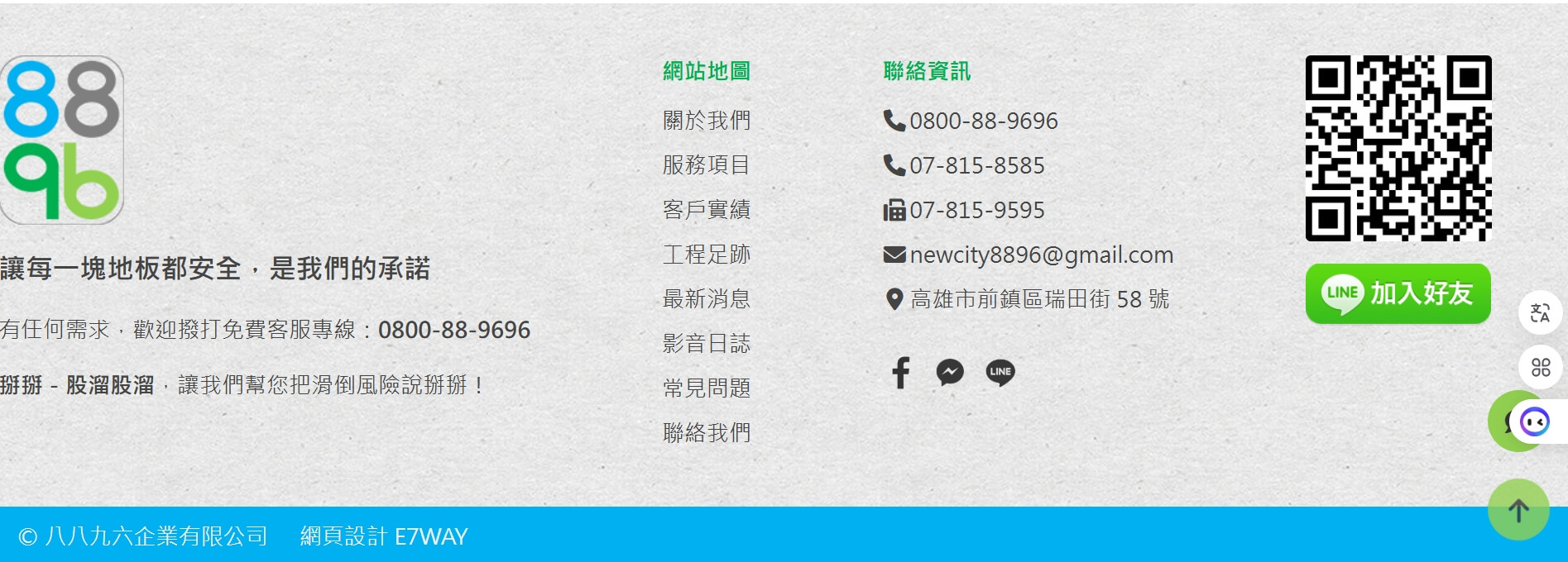 八八九六專業地面防滑