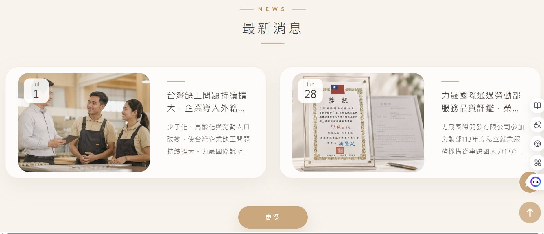 力晟國際人力仲介