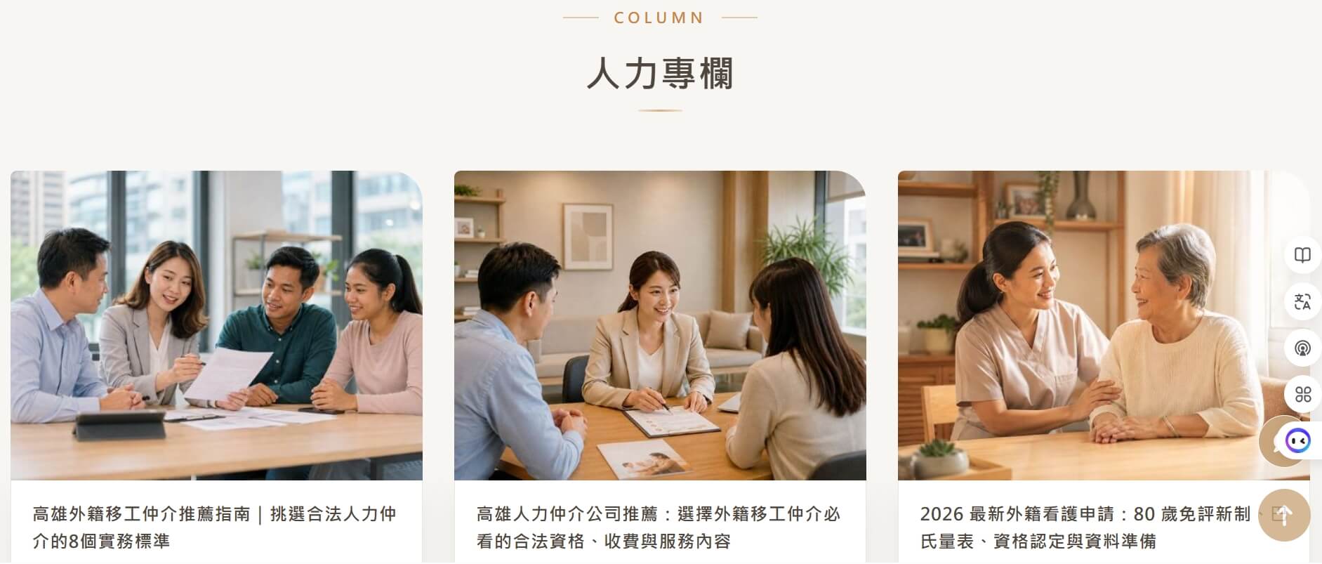 力晟國際人力仲介