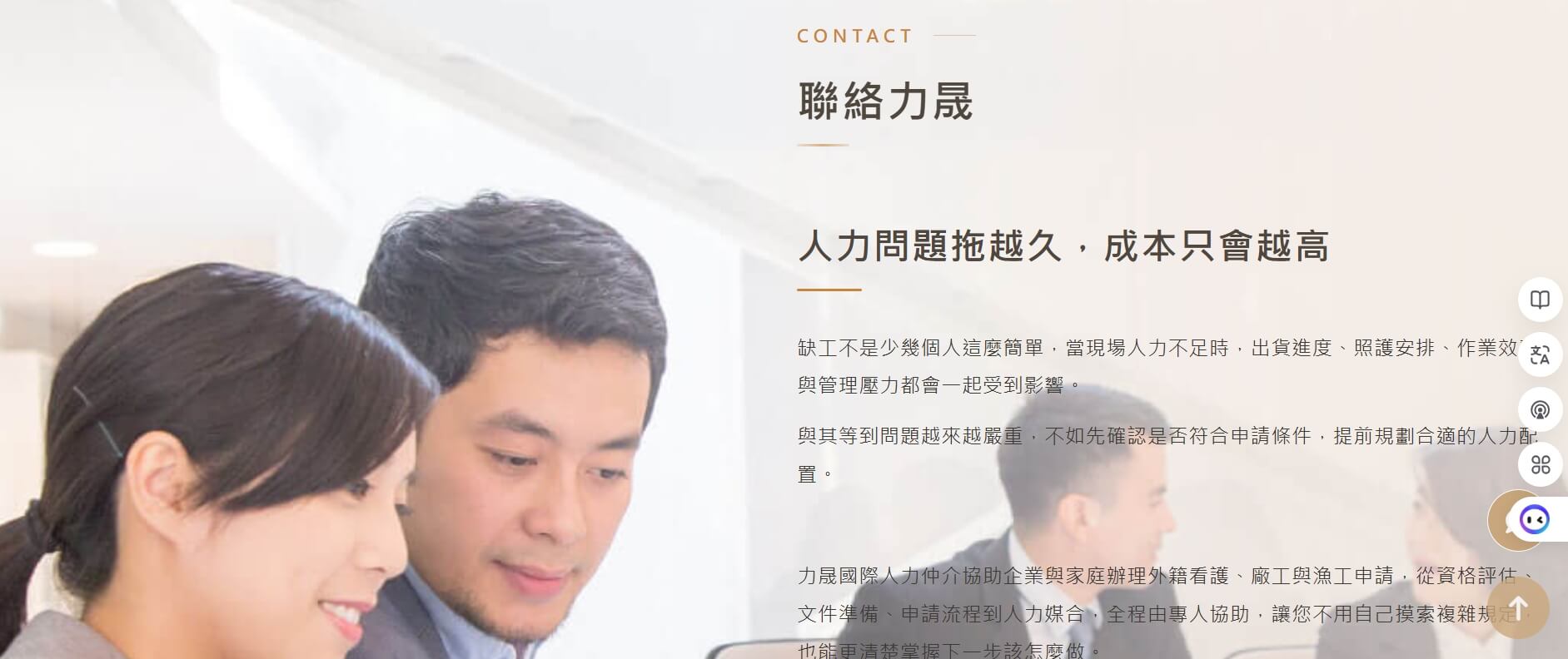 力晟國際人力仲介