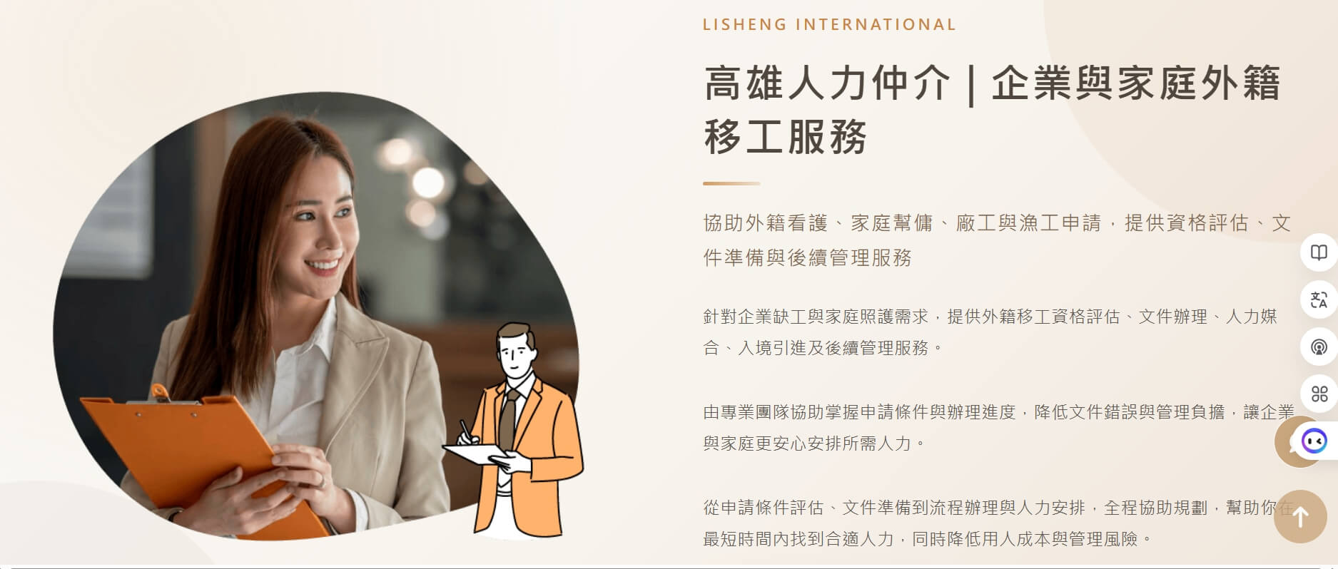 力晟國際人力仲介