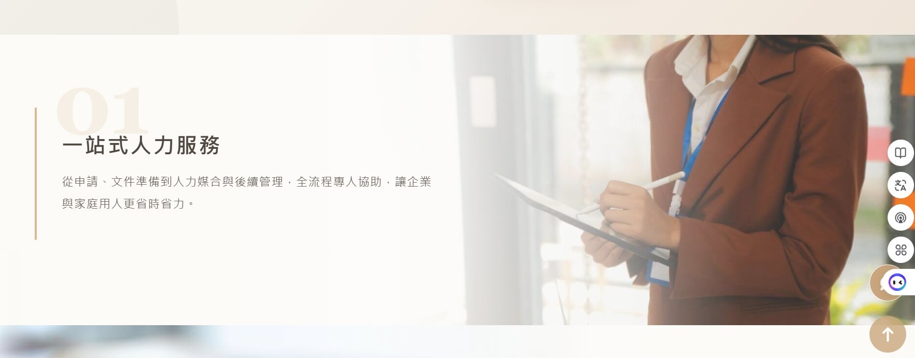 力晟國際人力仲介