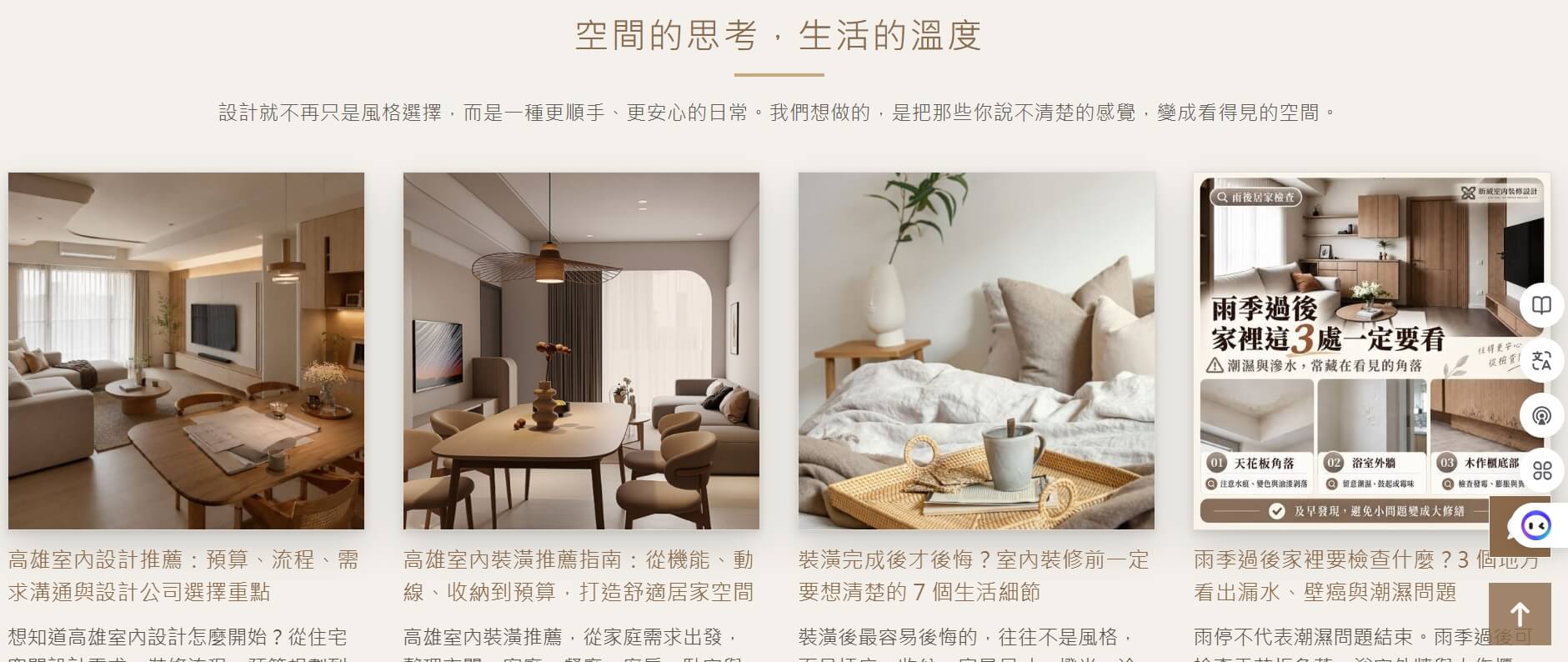昕威室內裝修設計