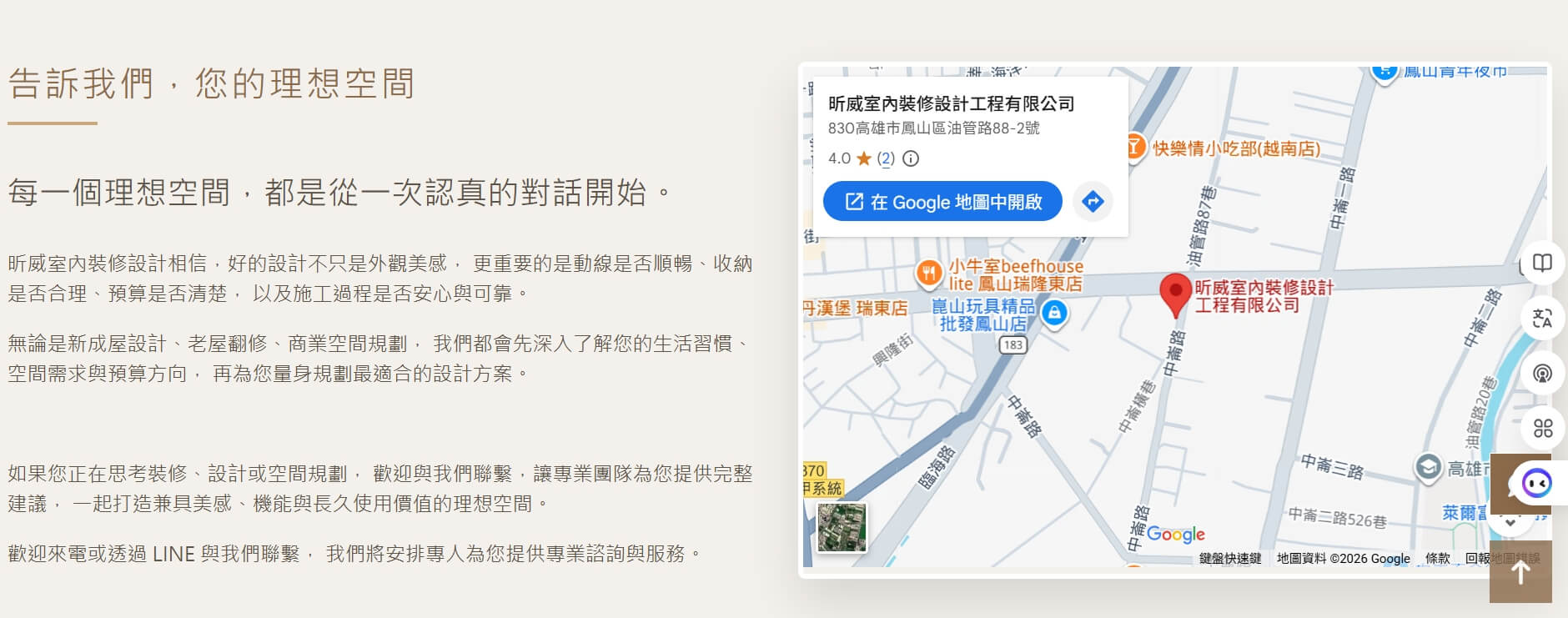 昕威室內裝修設計