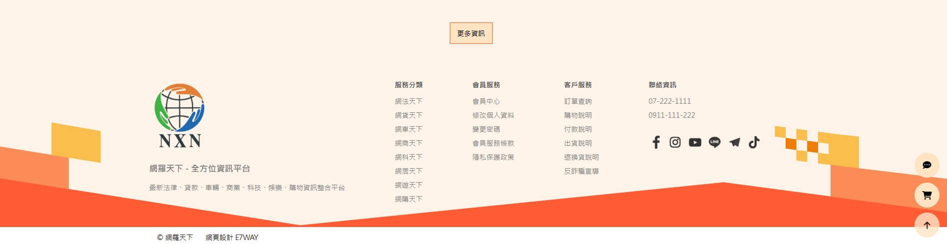 網羅天下 - 全方位資訊平台