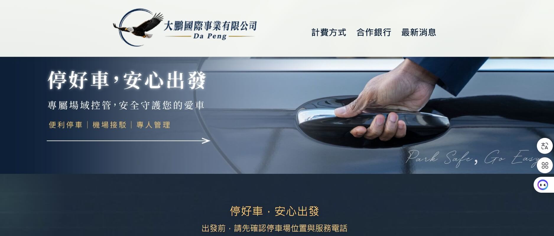 大鵬國際停車場
