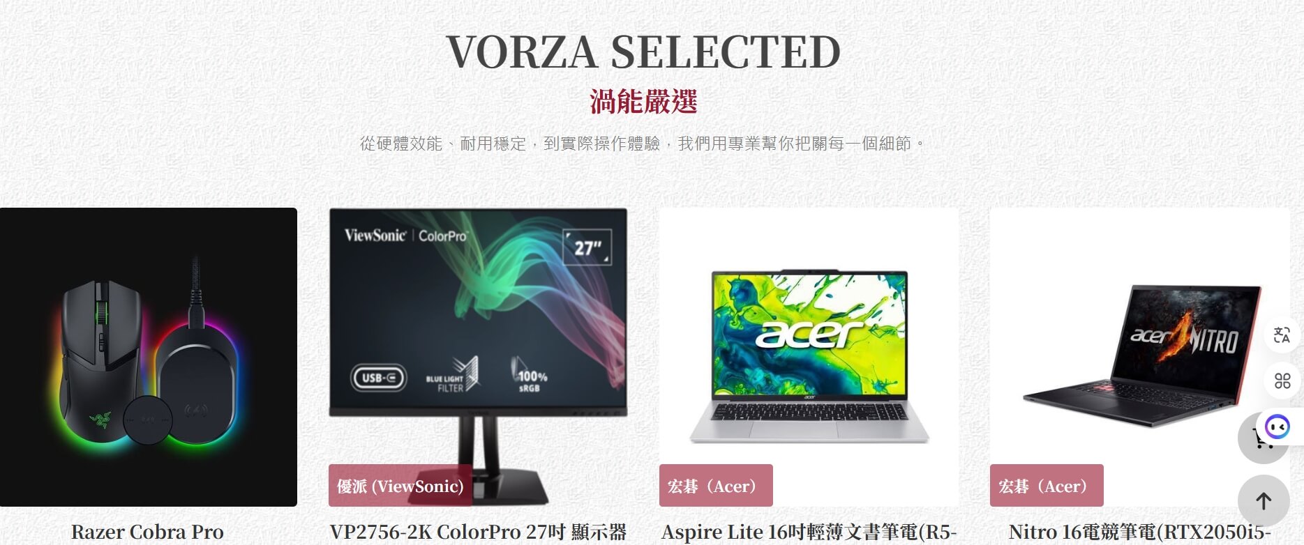 VORZA 渦能電競