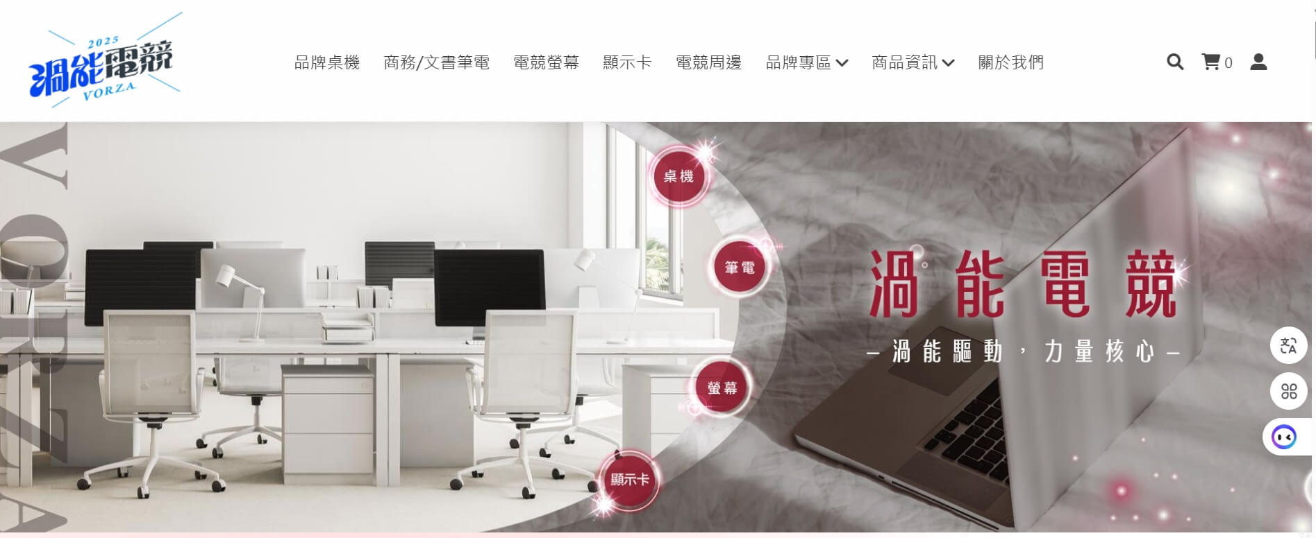 VORZA 渦能電競