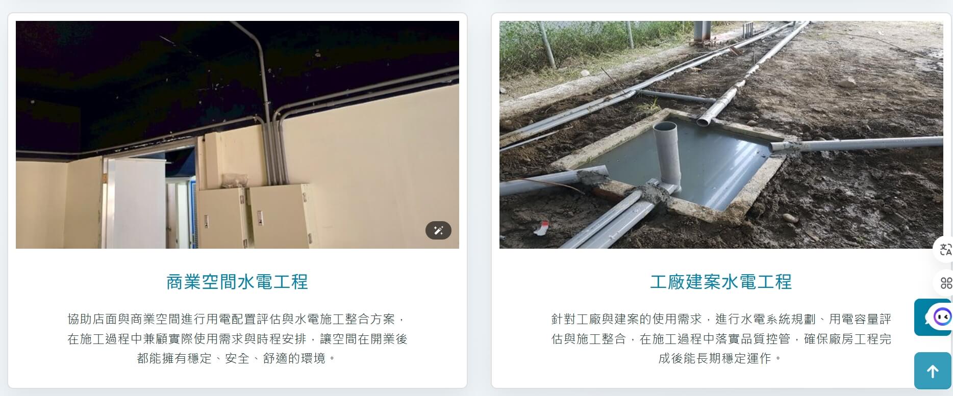 益強水電有限公司