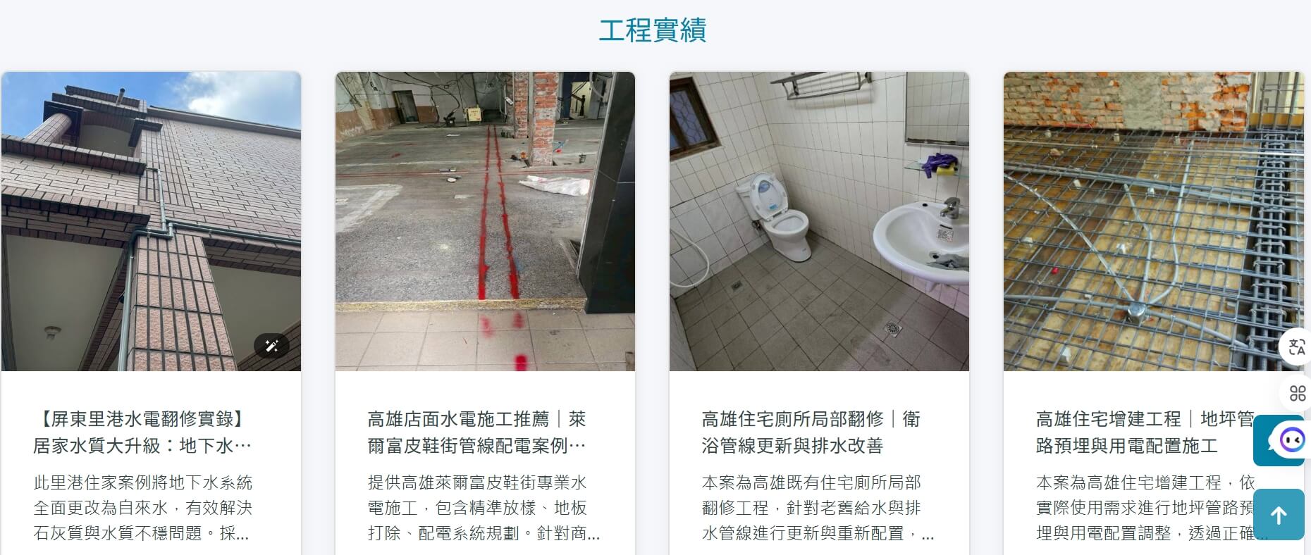 益強水電有限公司