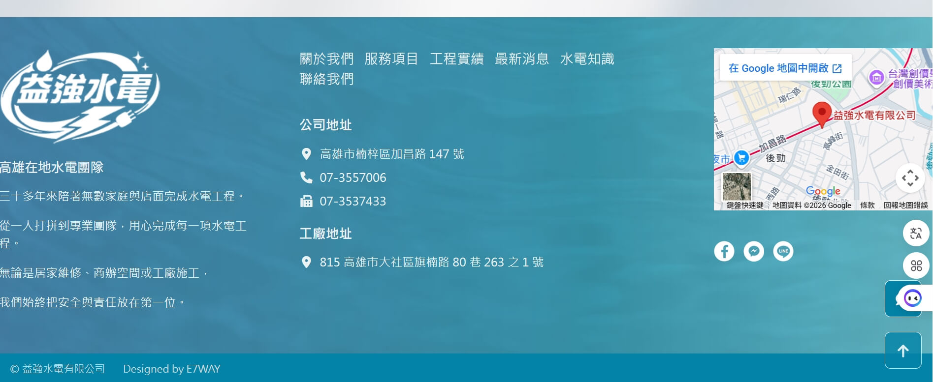益強水電有限公司