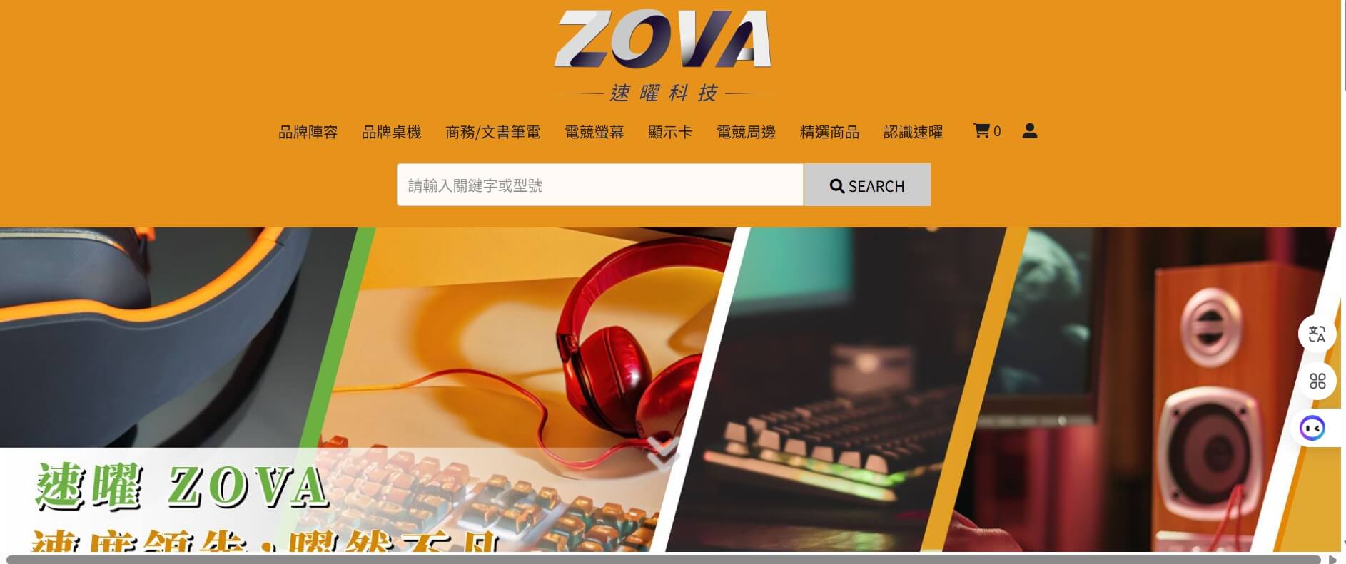 ZOVA速曜