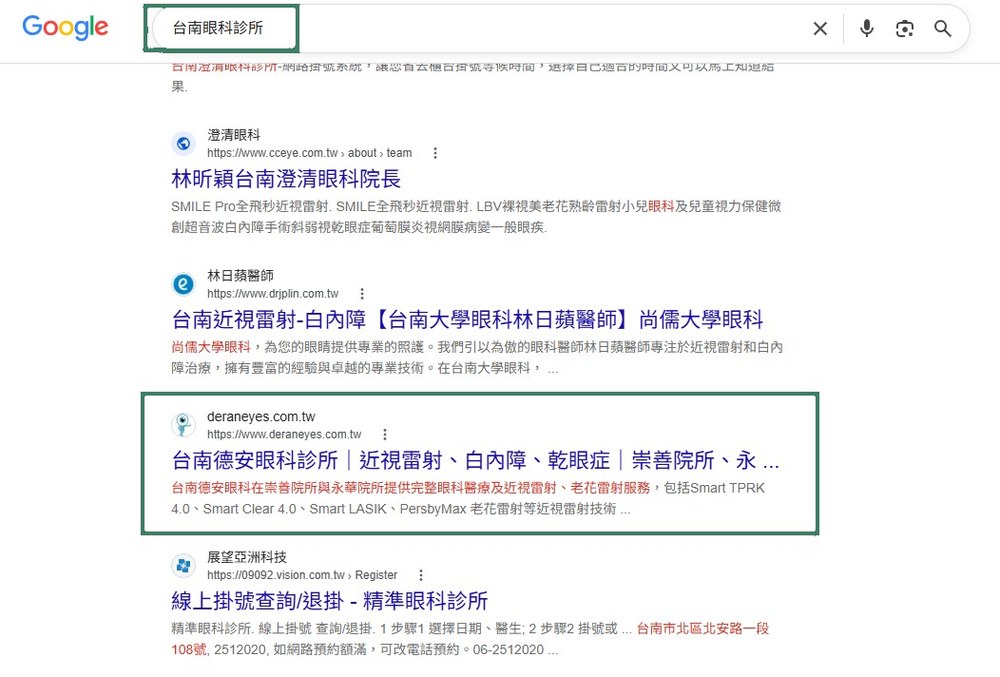 搜尋「台南眼科診所」時,德安眼科同樣出現在第一頁 搜尋「台南眼科診所」時,德安眼科同樣出現在第一頁