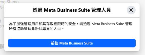 有 Facebook 管理權限的人員 透過 Meta Business Suite 管理人員