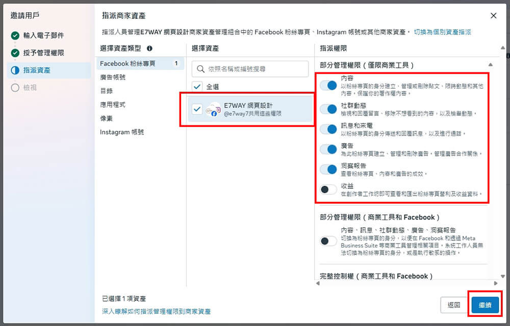 選擇要賦予的權限