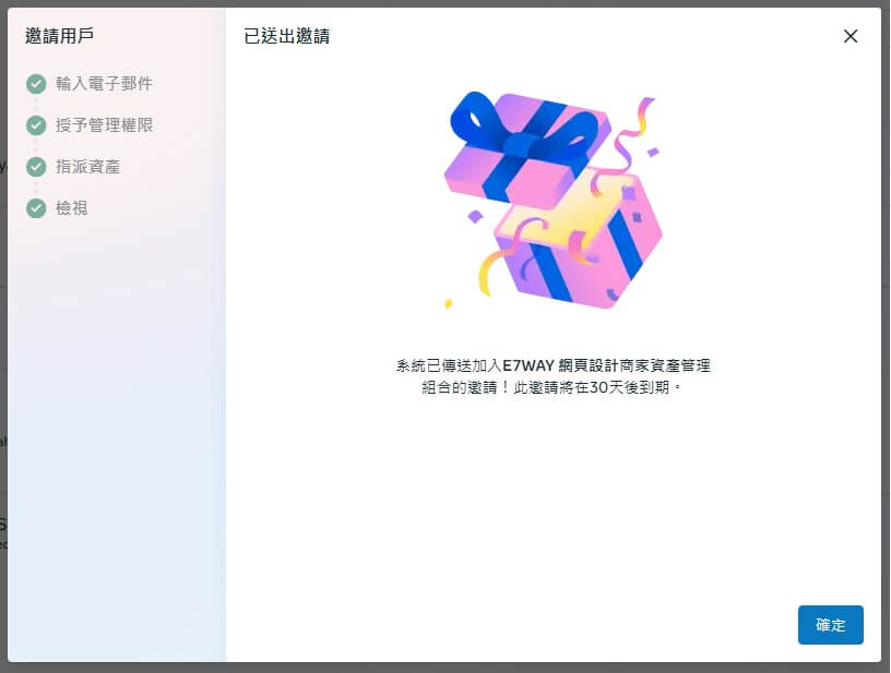 粉絲專頁管理權限:邀請成功