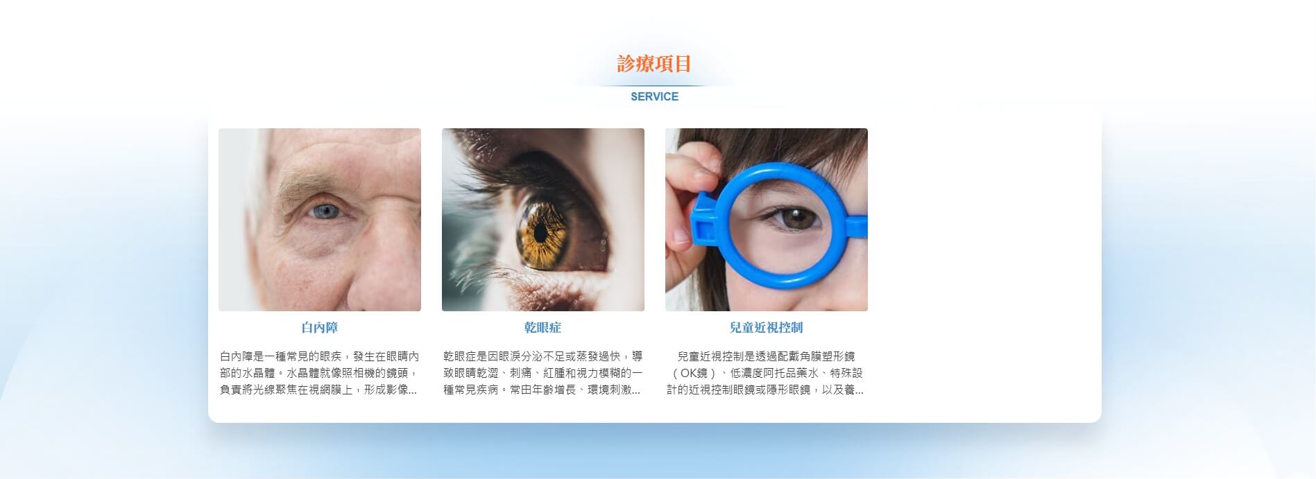 德昌眼科診所