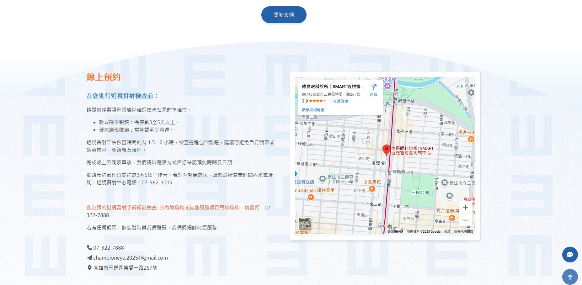 德昌眼科診所