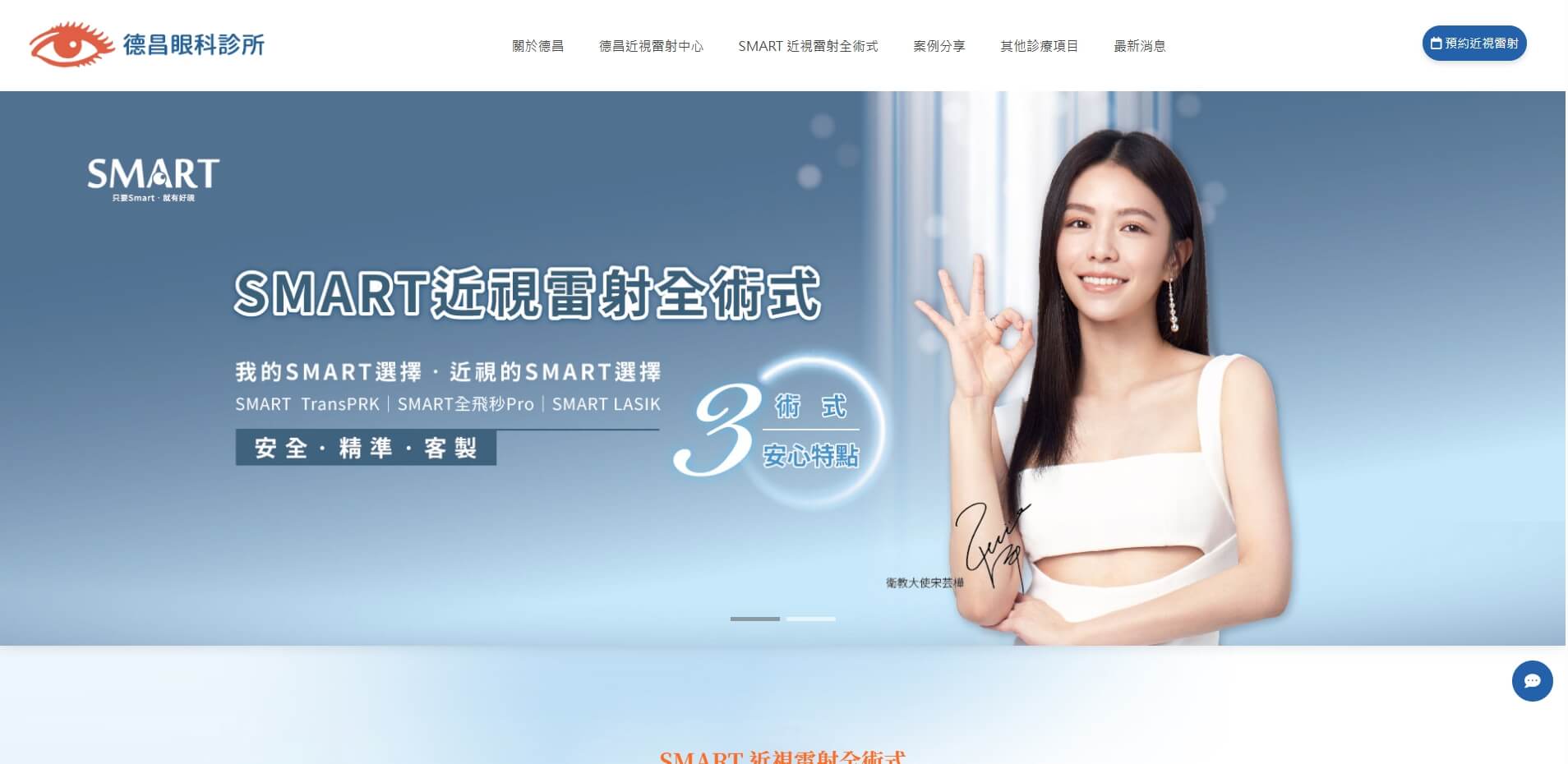 德昌眼科診所
