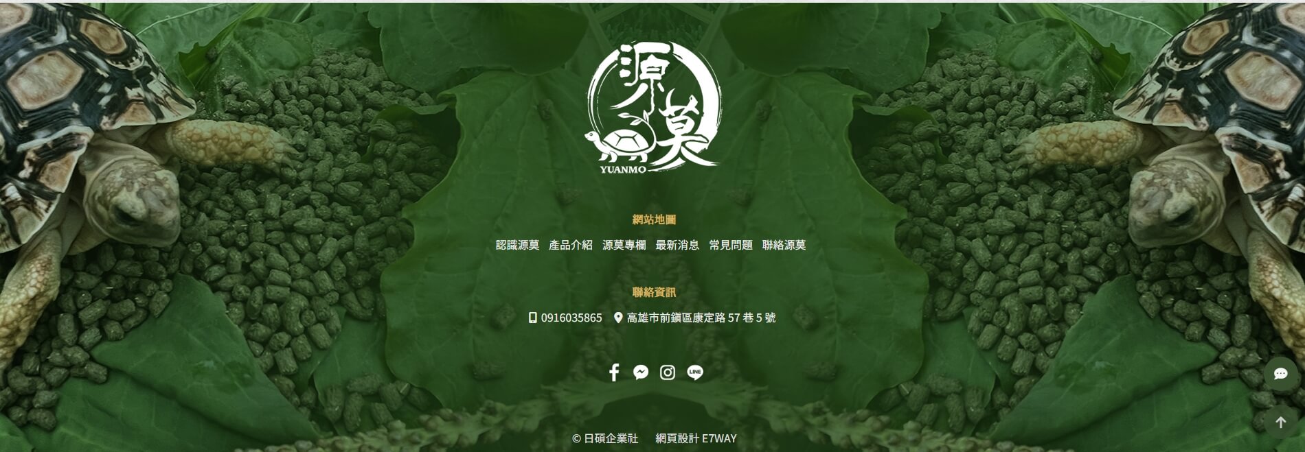源莫陸龜草本飼料上線