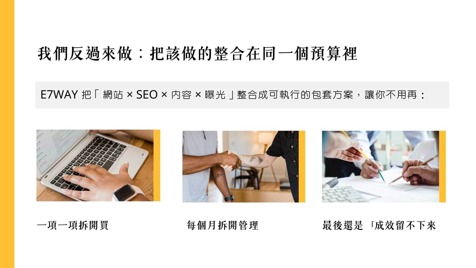 中小企業數位行銷包套方案 中小企業數位行銷包套方案