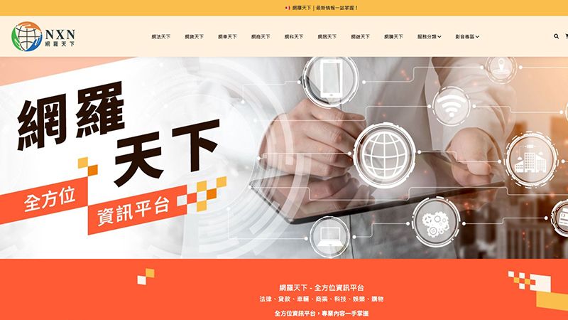 ❤️E7WAY with you❤️網羅天下 - 全方位資訊平台上線