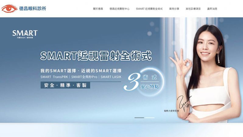 ❤️E7WAY with you❤️德昌眼科診所上線