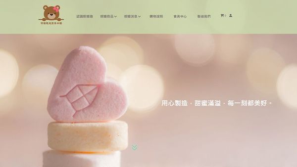 ❤️E7WAY with you❤️喫糖趣造型馬林糖上線