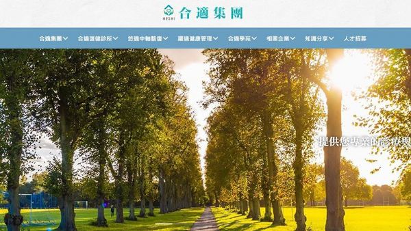 ❤️E7WAY with you❤️合適集團舊官網大改造~~