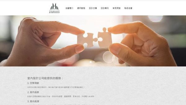 ❤️E7WAY with you❤️中華民國室內設計應用輔導發展協會上線