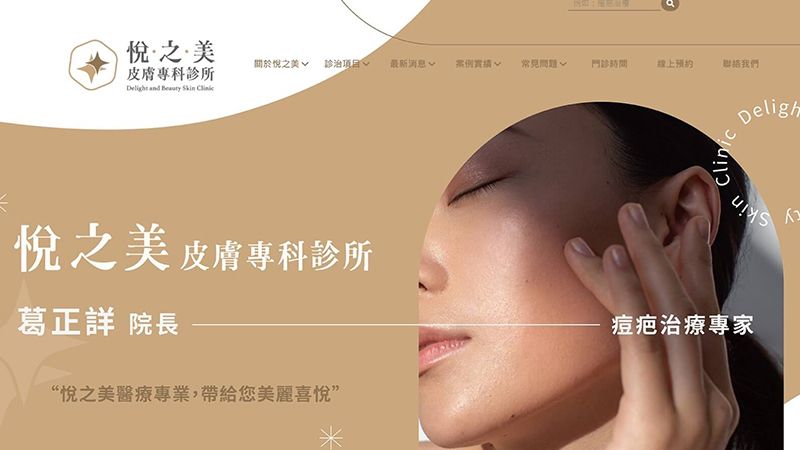 ❤️E7WAY with you❤️  悅之美皮膚專科診所上線